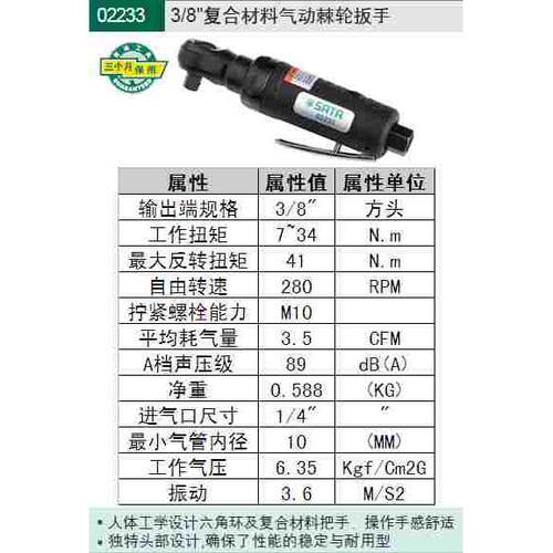 shida工具 3/8复合材料气动棘轮扳手 02233