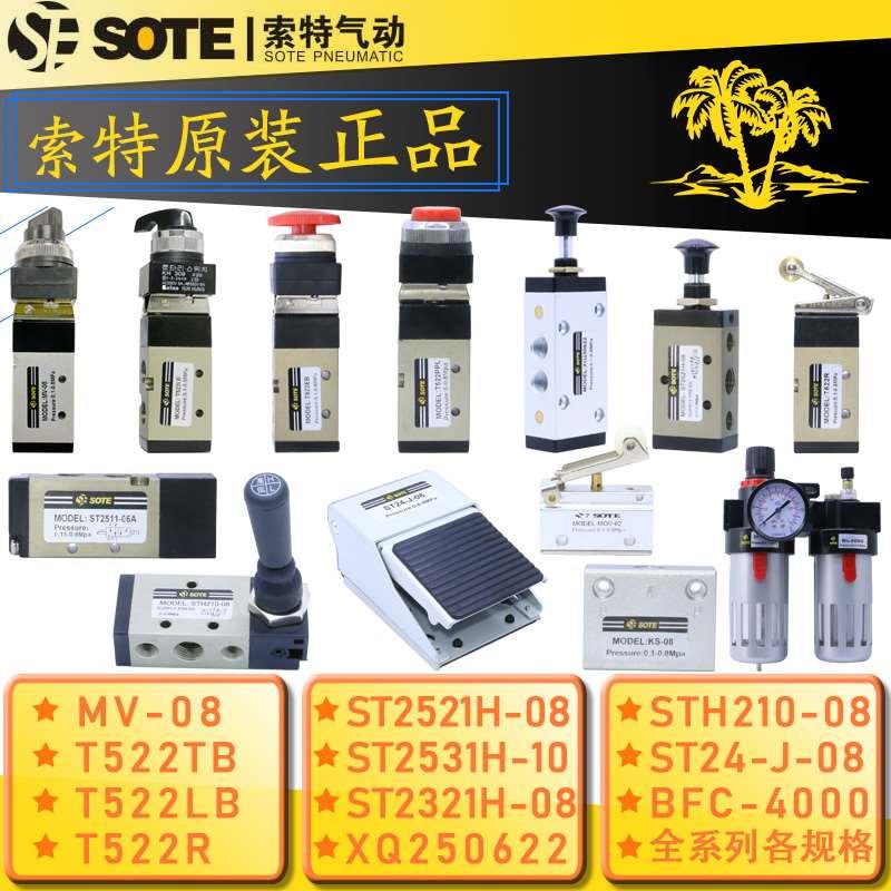SOTE索特气动机械阀T522TB手拉阀ST2521H MV-08 STH210-08 T522R