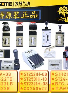 SOTE索特气动机械阀T522TB手拉阀ST2521H MV-08 STH210-08 T522R
