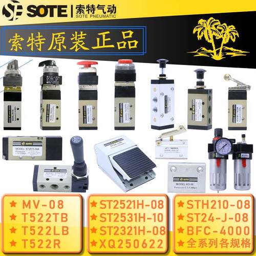 SOTE索特气动机械阀T522TB手拉阀ST2521H MV-08 STH210-08 T522R