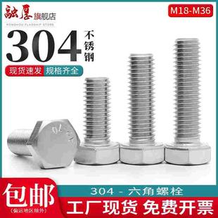 304不锈钢外六角螺丝全牙加长国标螺栓机螺钉M18M20M22M24M27M30
