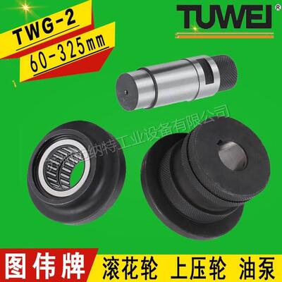 图伟TWG-2电动压槽机滚槽机滚花轮上压轮导向轮油泵总成液压磨具