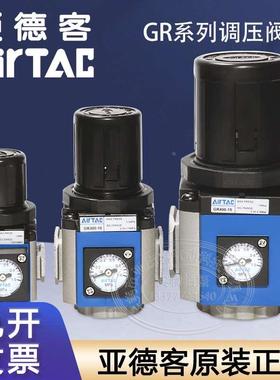 原装亚德客气源处理元件调压阀GR20008F1/06/GR30010F1/GR40015F1