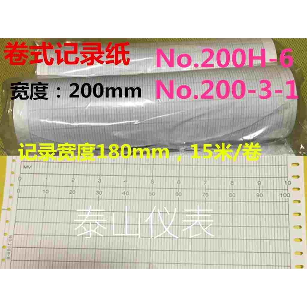 200mm长形卷式仪表记录纸200H-6 表格0-100西北记录纸NO.200-3-1