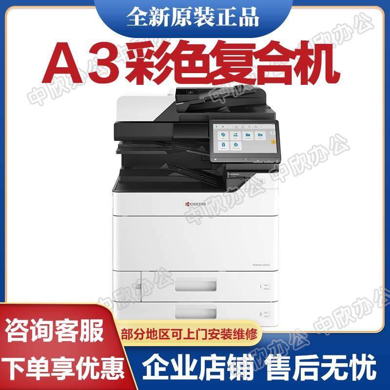 京瓷2554ci W 3554ci W 彩色a3复印机无线打印网络扫描一体复合机,橡塑材料及制品,其他塑料制品,淘宝优惠券,粉丝福利购,淘宝优惠卷