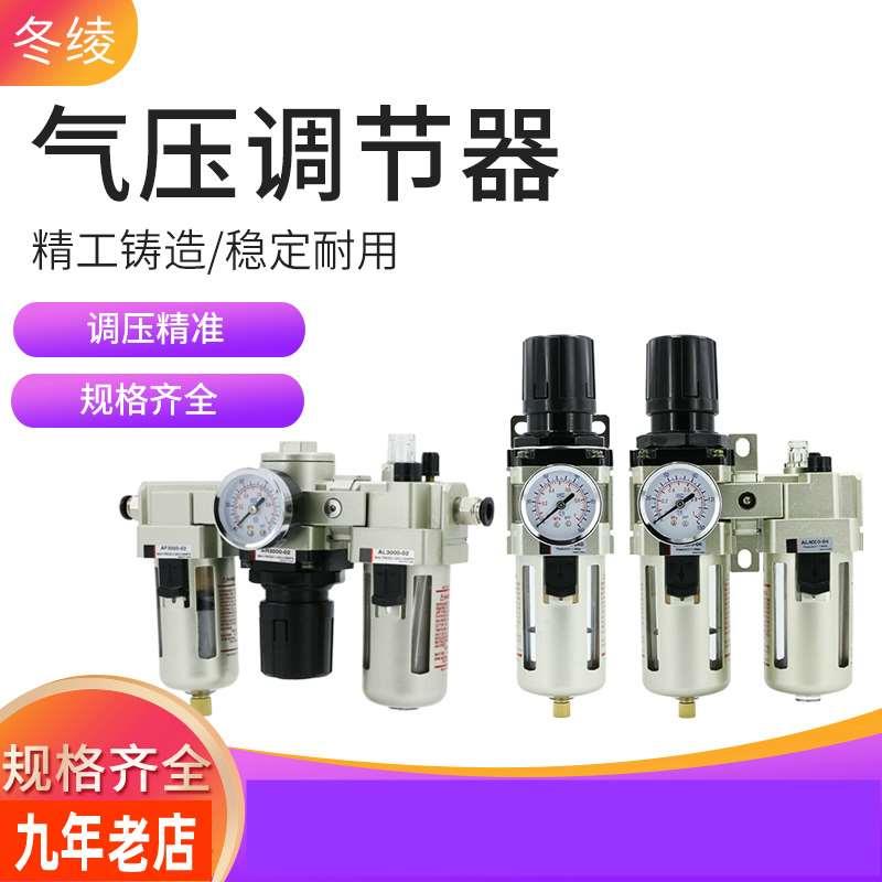 气压调节阀空压机AW AC AR 油水分离器过滤器气动调压阀4000