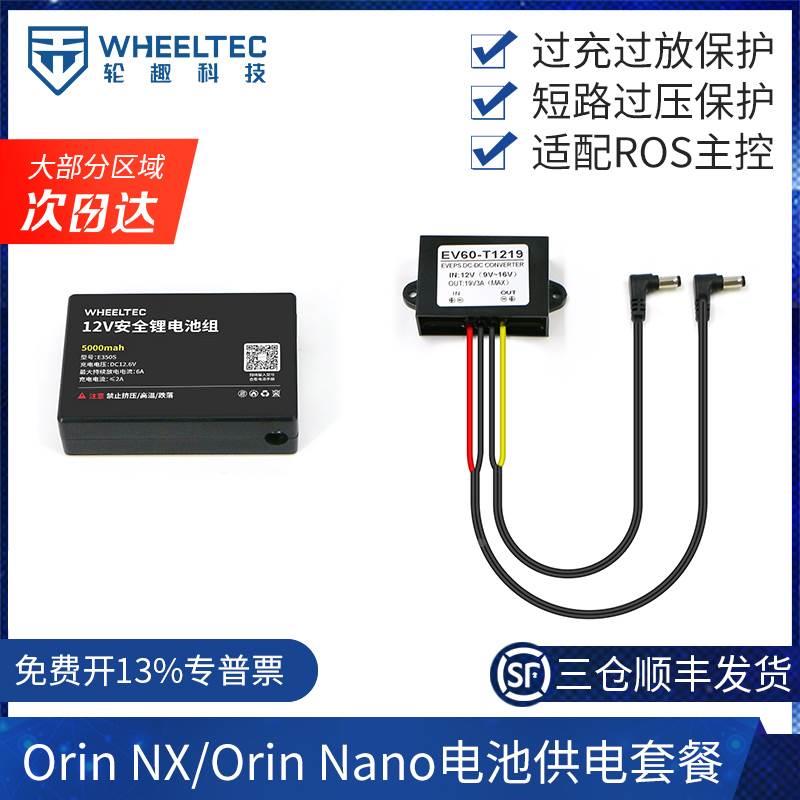 Orin NX Orin Nano电池供电套餐12V雷达供电2A 5000mah升压模块