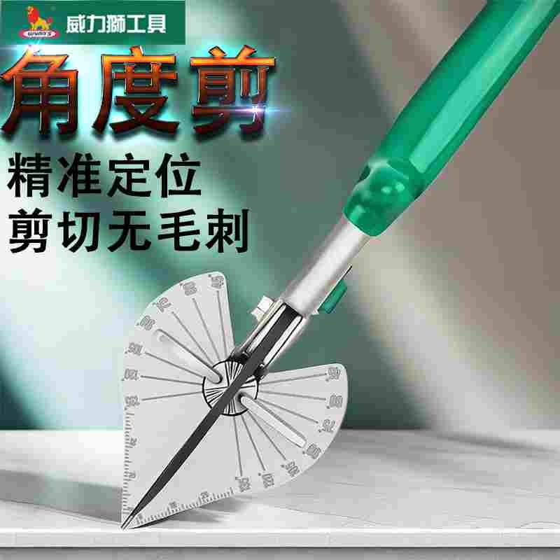 威力狮角度剪线槽剪刀角度剪刀45度封边直角剪刀电木工专用WS871
