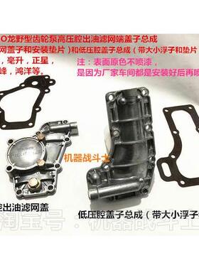 龙野型齿轮泵高压腔或低压腔的盖子总成 （低压腔带浮子和垫片）