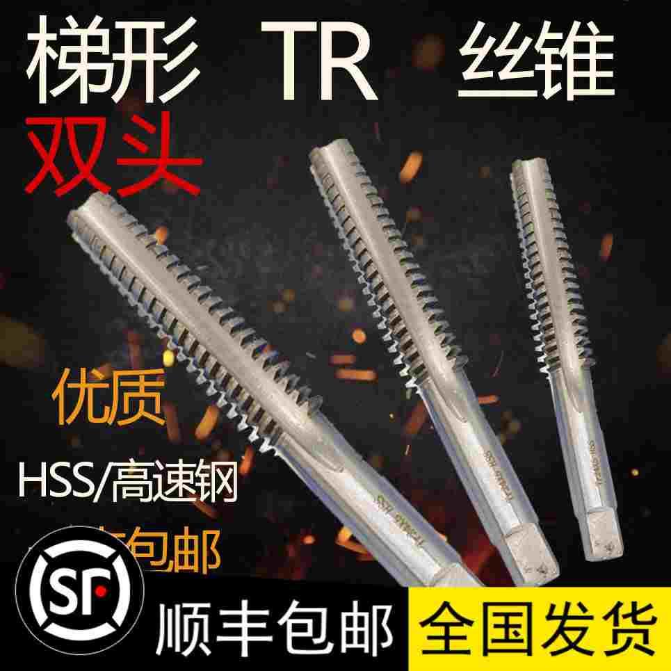 双头梯形丝锥TR丝锥梯型螺纹丝锥T8t10t12t14t16t20t24*3*4*5*6*8