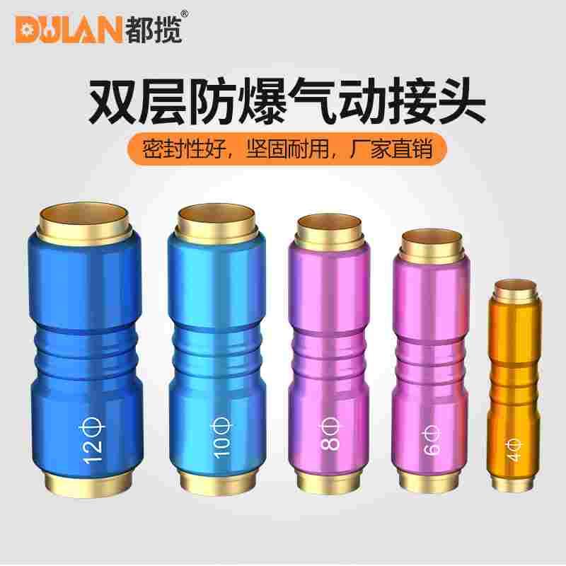 都揽直通接头四六分一寸水管修补延长货车气管PU6810气动快速接头