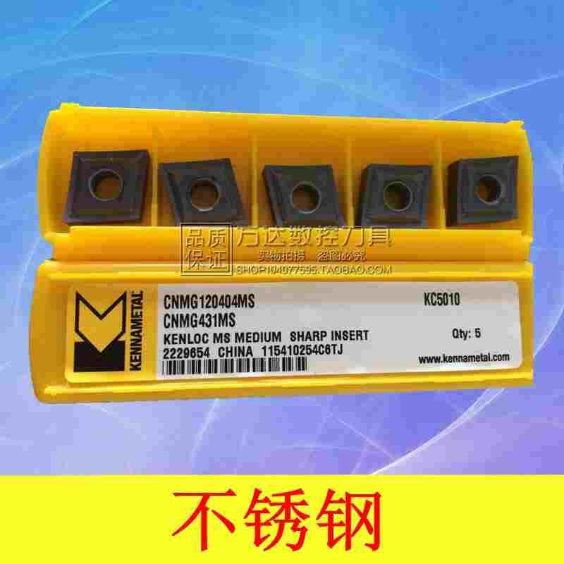 精车 不锈钢/淬火钢专用 肯纳 外圆刀片CNMG120402MS KC5010刀粒