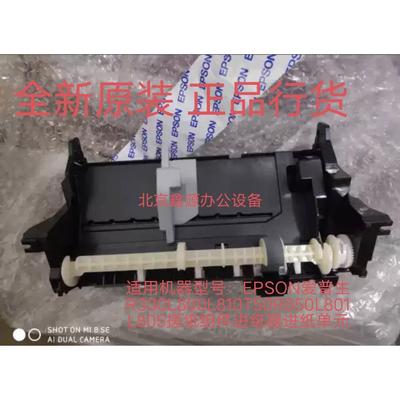 EPSON爱普生R330L800L810T50R850L801L805搓纸组件进纸器进纸单元