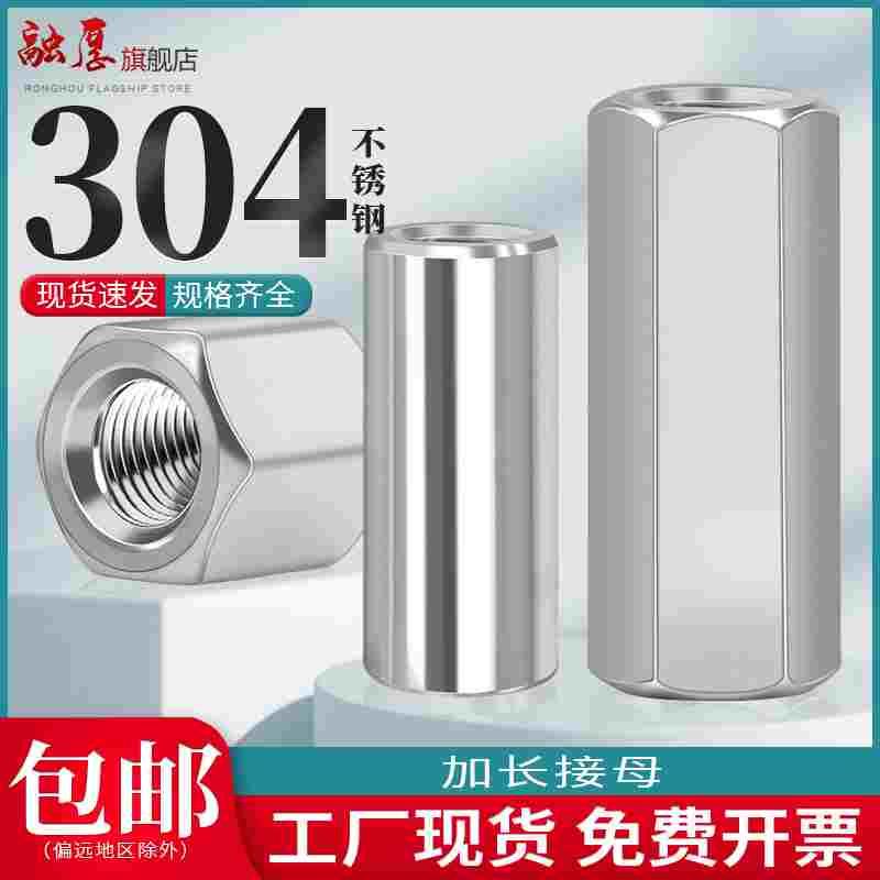 304不锈钢加长圆柱形螺母六角螺母柱加厚圆型接头连接头通孔螺帽