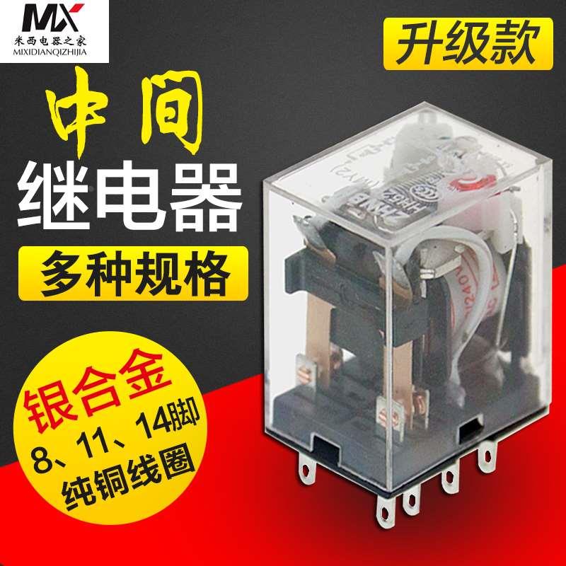 合金小型中间继电器MY4N MY2N HH52P直流24V交流220V 小型继电器