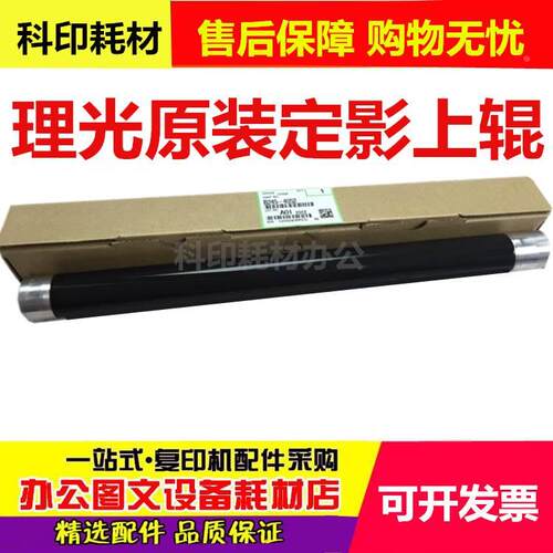 原装理光2001 2501 1813 2013 2014上棍上辊热棍热辊定影棍定影辊