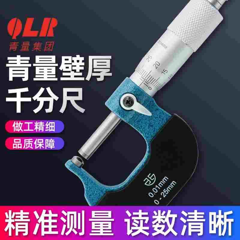 青海青量 壁厚千分尺 针式球头腰鼓单双圆头型管壁厚千分尺0-25mm,乐器/吉他/钢琴/配件,其它民族乐器,淘宝优惠券,粉丝福利购,淘宝优惠卷