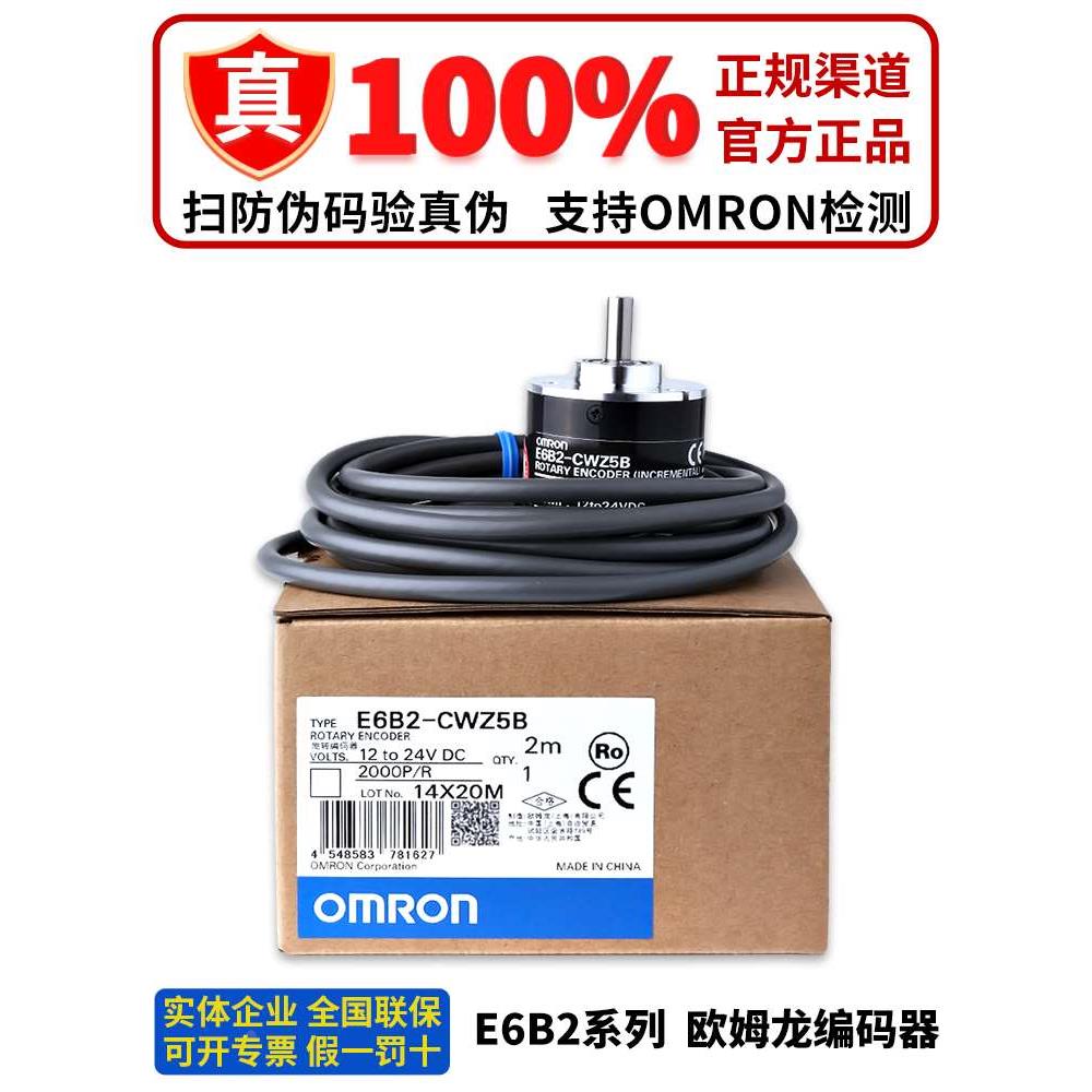 正品欧姆龙旋转编码器E6B2-CWZ5B CWZ3E 600P 2000P 360P 1000P/R