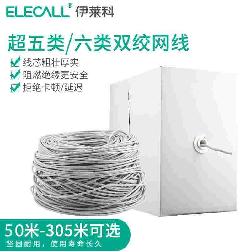 伊莱科千兆网线超五类六类4对非屏蔽双绞线室外高速电脑监控网络
