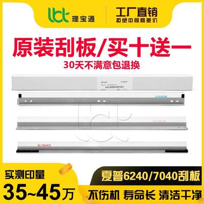 夏普6540 6240 7040 6500 7500 6580 7580 7081 8081鼓刮转印刮板