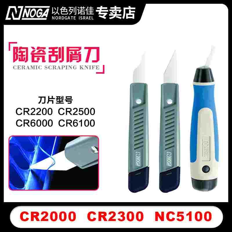 诺佳noga去塑胶毛刺刮刀陶瓷修边刀器CR2100/2000/2200/2300/2500