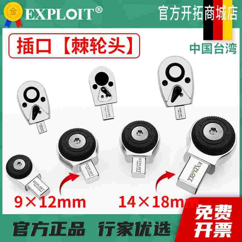 扭力扳手棘轮头插件9*12转换14*18mm双向快速转换头套筒大中 小飞