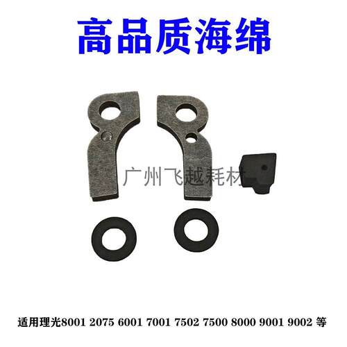 理光1075 2075 7500 8000 8001 9001 7502 6003显影粉仓 八角海绵