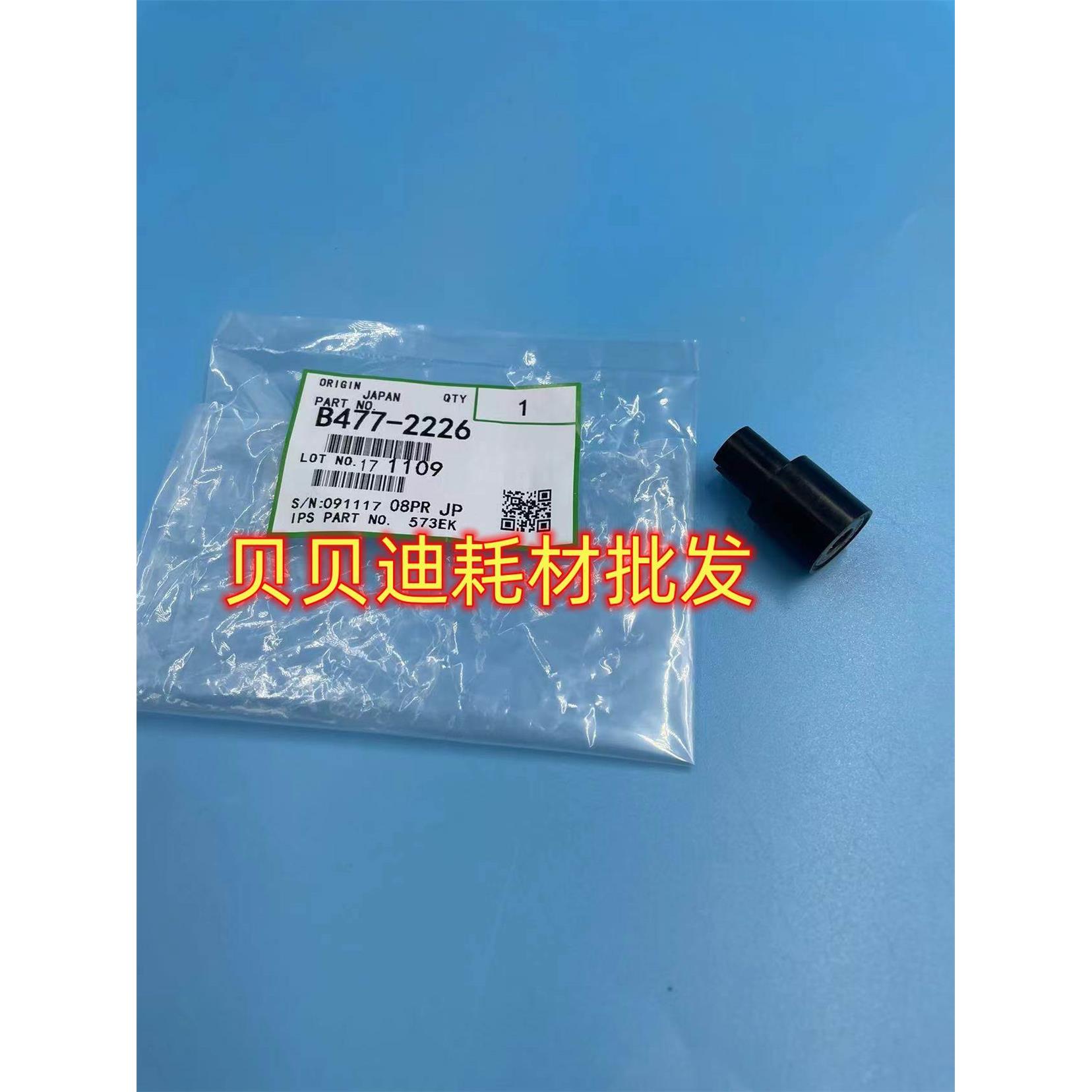 理光MPC651 C751 7100 7110 9100 9200输稿器单向搓纸轮2226