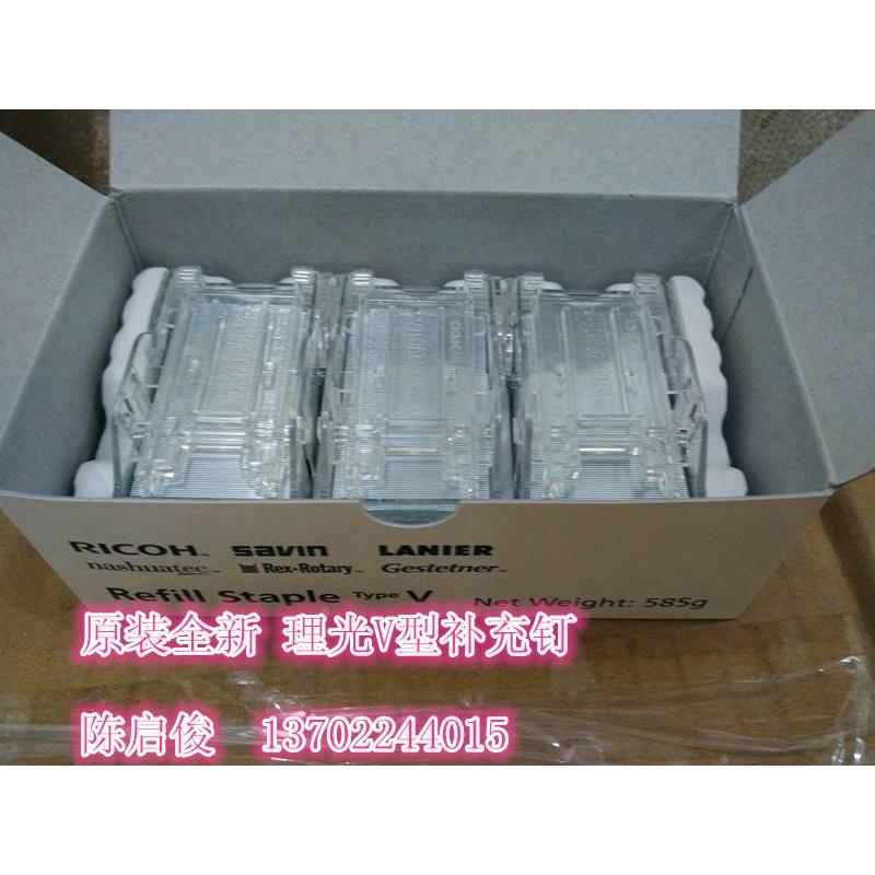 原装理光MP7503 6503 9003 5100 5110 6054 6004 装订钉V型补充型
