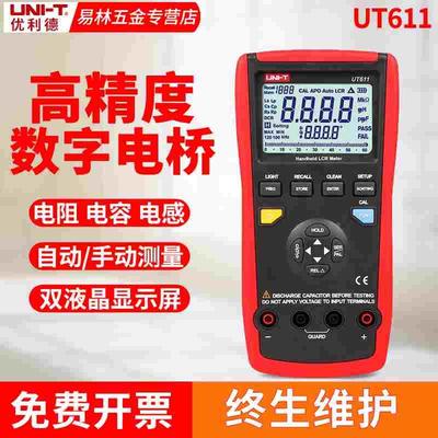 优利德UT612手持式LCR数字电桥测试仪电桥电容电感表611/622A/C/E