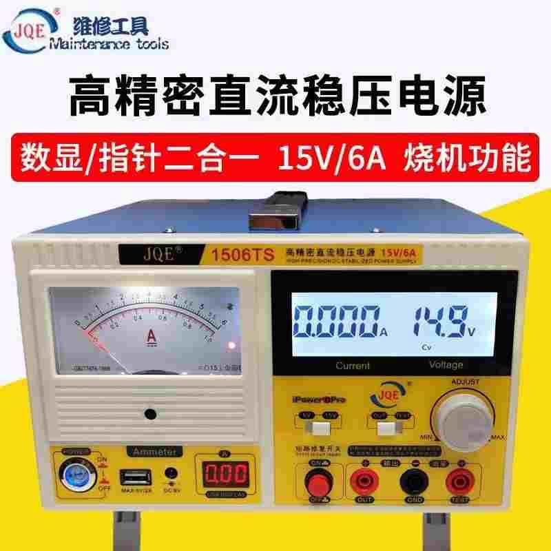 JQE1506TS精密可调直流稳压电源表15V 6A电流数字高精度