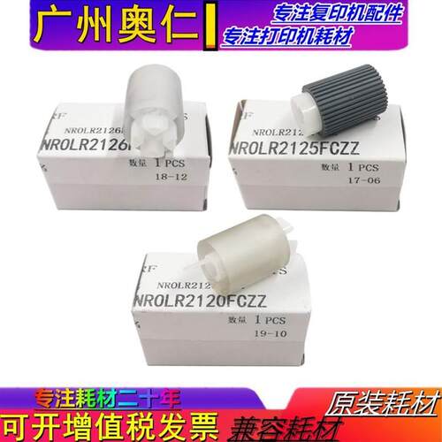 原装夏普C3121 C2651 C2622 C2621 C3082 C4082 C5082 纸盒搓纸轮