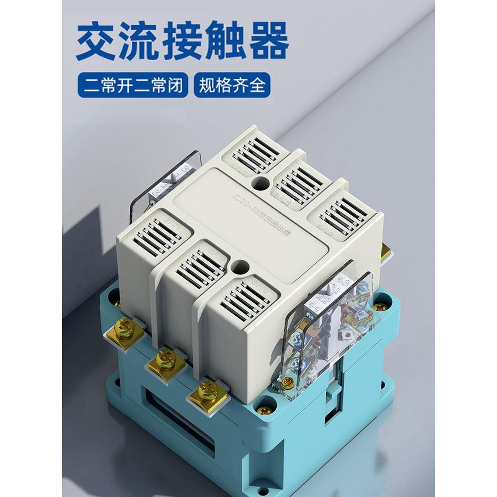 上海人民交流接触器CJ20-63A 100A 160A 250A 400 630A银触点三相