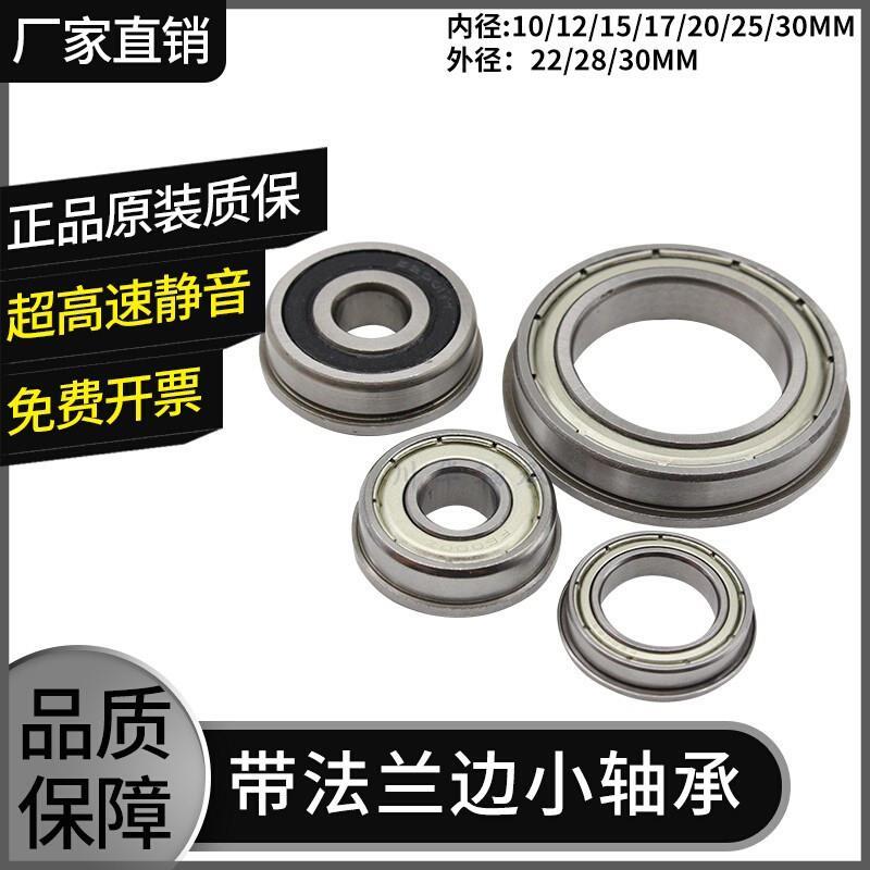 法兰轴承内径10 12 15 17 20 25 30mm台阶轴承带挡边轴承型号大全