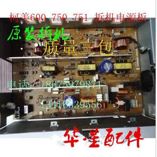 柯美 柯尼卡美能达BH750/600 751/601复印机电源板