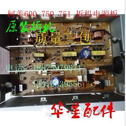柯美 柯尼卡美能达BH750/600 751/601复印机电源板