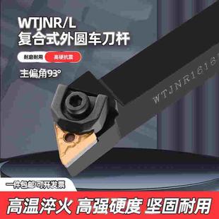 数控刀杆93度WTJNR2020K16 车床刀具 2525M16外圆车刀径三角压板式
