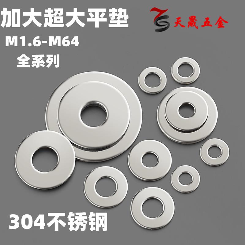 304不锈钢垫片金属加大加厚平垫薄平垫圈M1.6M2M3M5M6M8M10M12M36
