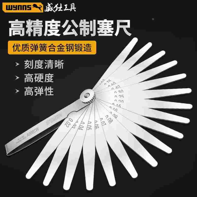 威力士wynn's不锈钢塞尺高精度厚度尺0.02-1.0mm厚薄规塞尺间隙尺