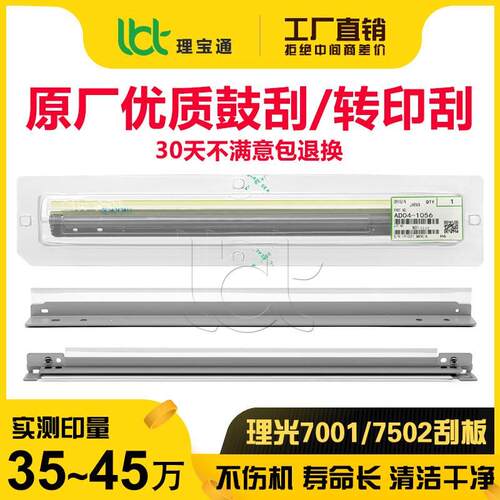 理光7001 7502 7500 8000 8001 2075 9001 9002 7503鼓刮转印刮板