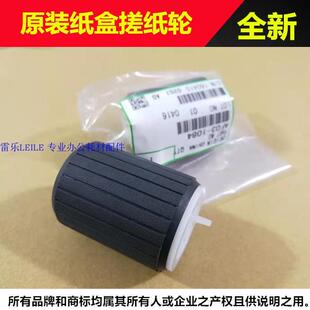 理光2014纸盒搓纸轮C2030 2501 2013 2001 C2010搓纸轮 1813 原装