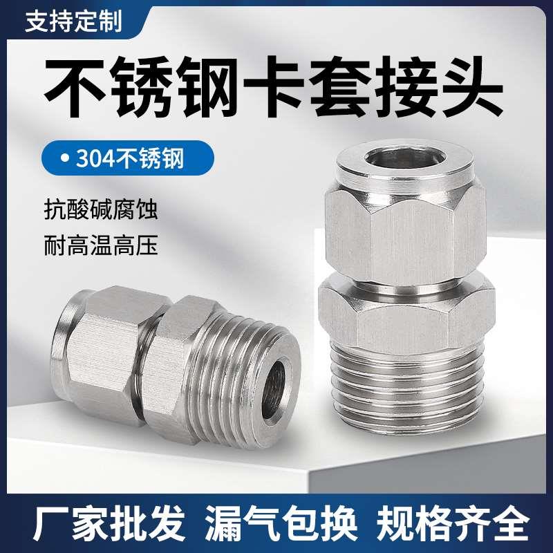 304不锈钢隔板卡套快插接头PK6/8/10/12气动软硬管转换串板直通