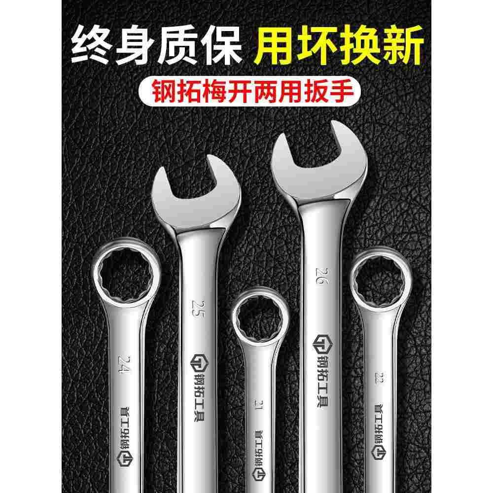 梅花扳手板手套装16双头18两用17号19-22-24搬27手30mm眼镜32板子