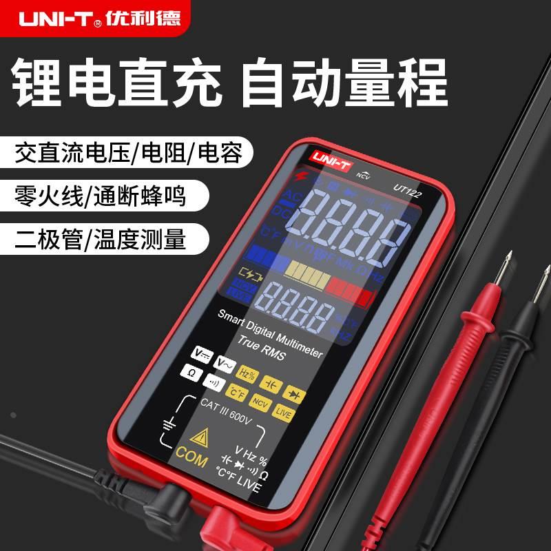 优利德充电式万用表不换档智能识别自动量程电工专用可充电万能表