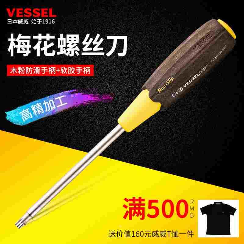 Vessel威威日本进口梅花螺丝刀带孔星型防滑木柄T20T25T30T35T40