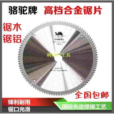 骆驼7~18寸 180~450 10寸合金锯片 木工 锯铝机锯片圆锯片切割片