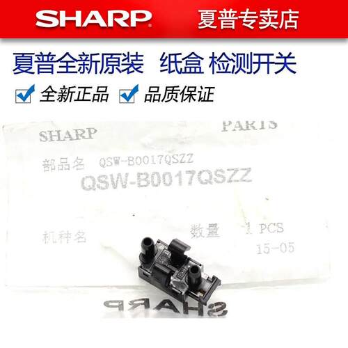 夏普AR 256 316 258 318 261 311 2608 3108 3508 纸盒 检测开关