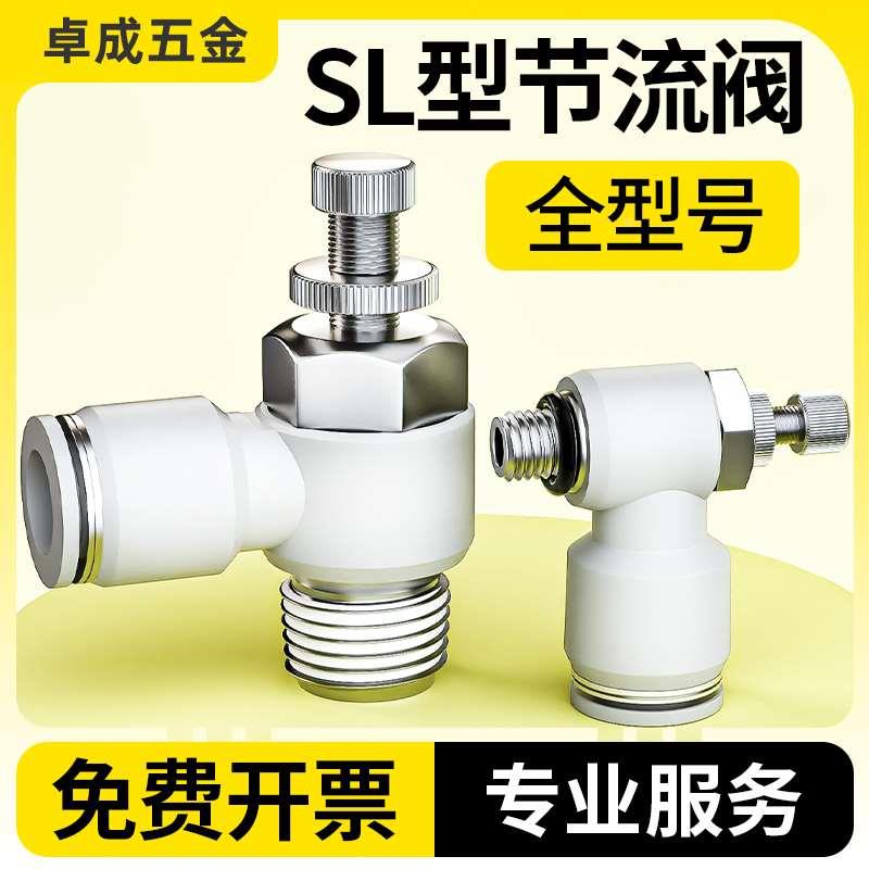 节流阀气阀气动气压可调节开关阀气缸排气控制阀气管接头SL6/8-02