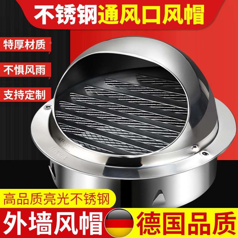 304不锈钢风帽防风罩新风外墙排风口油烟机防雨罩出风口网罩排气