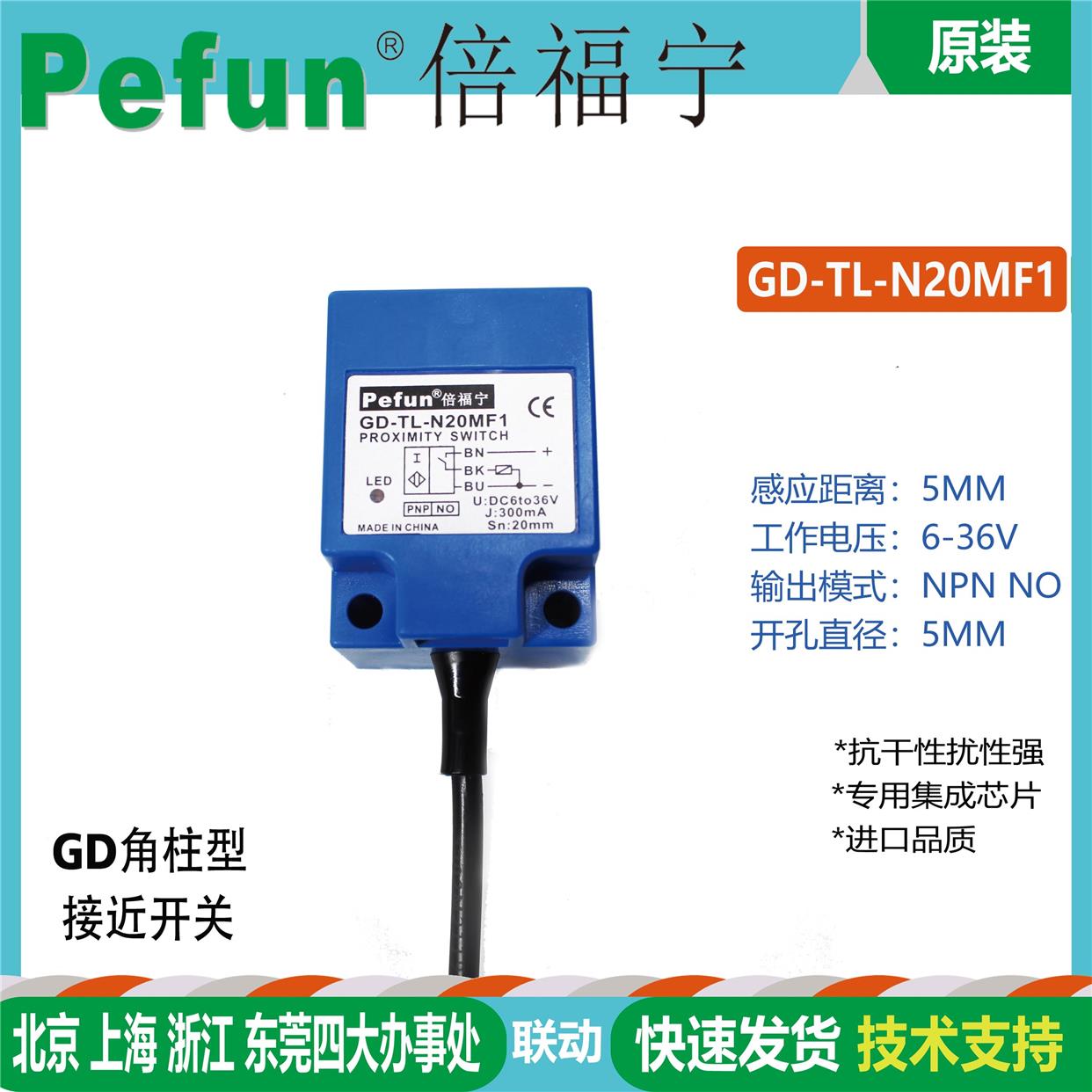 正品倍福宁接近开关传感器角柱型感应器GD-TL-N20MF1 MF2 ME1 ME2